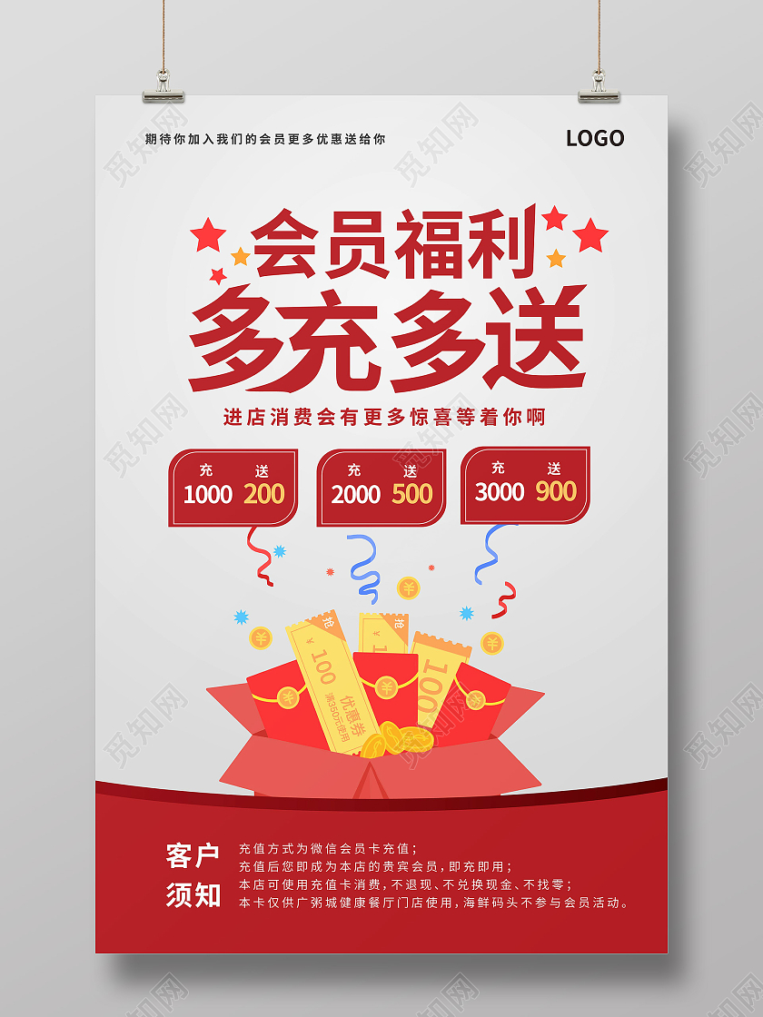 浅灰色背景大气会员福利多充多送宣传海报设计会员福利海报