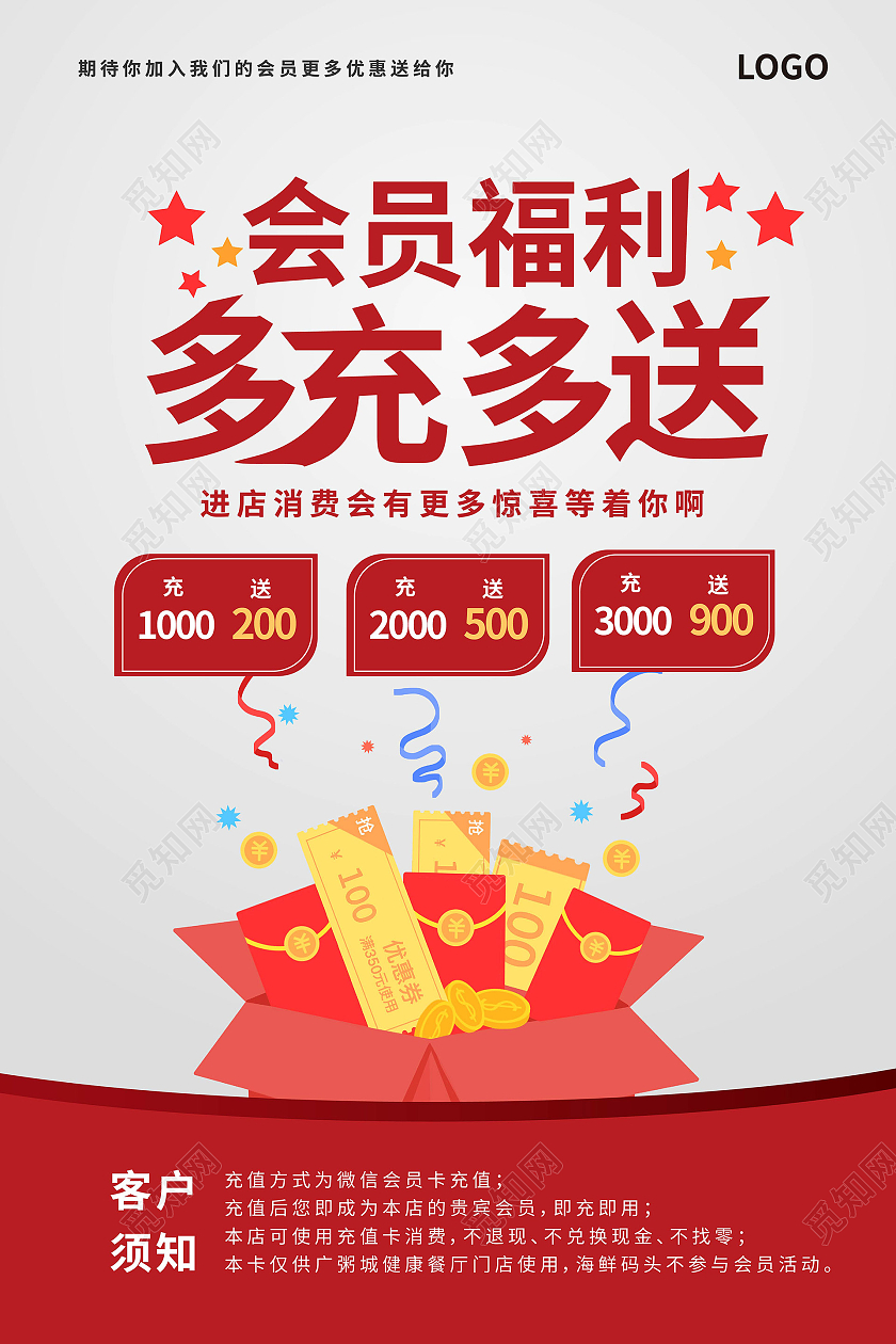 浅灰色背景大气会员福利多充多送宣传海报设计会员福利海报