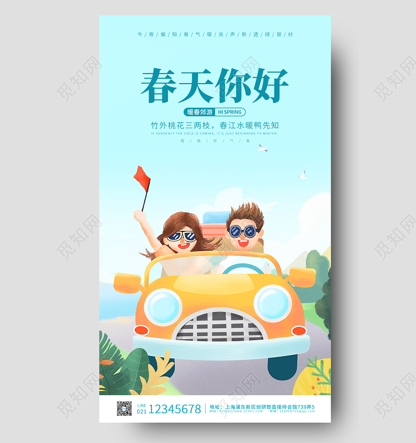 青色卡通插画简约春天你好手机ui海报春季