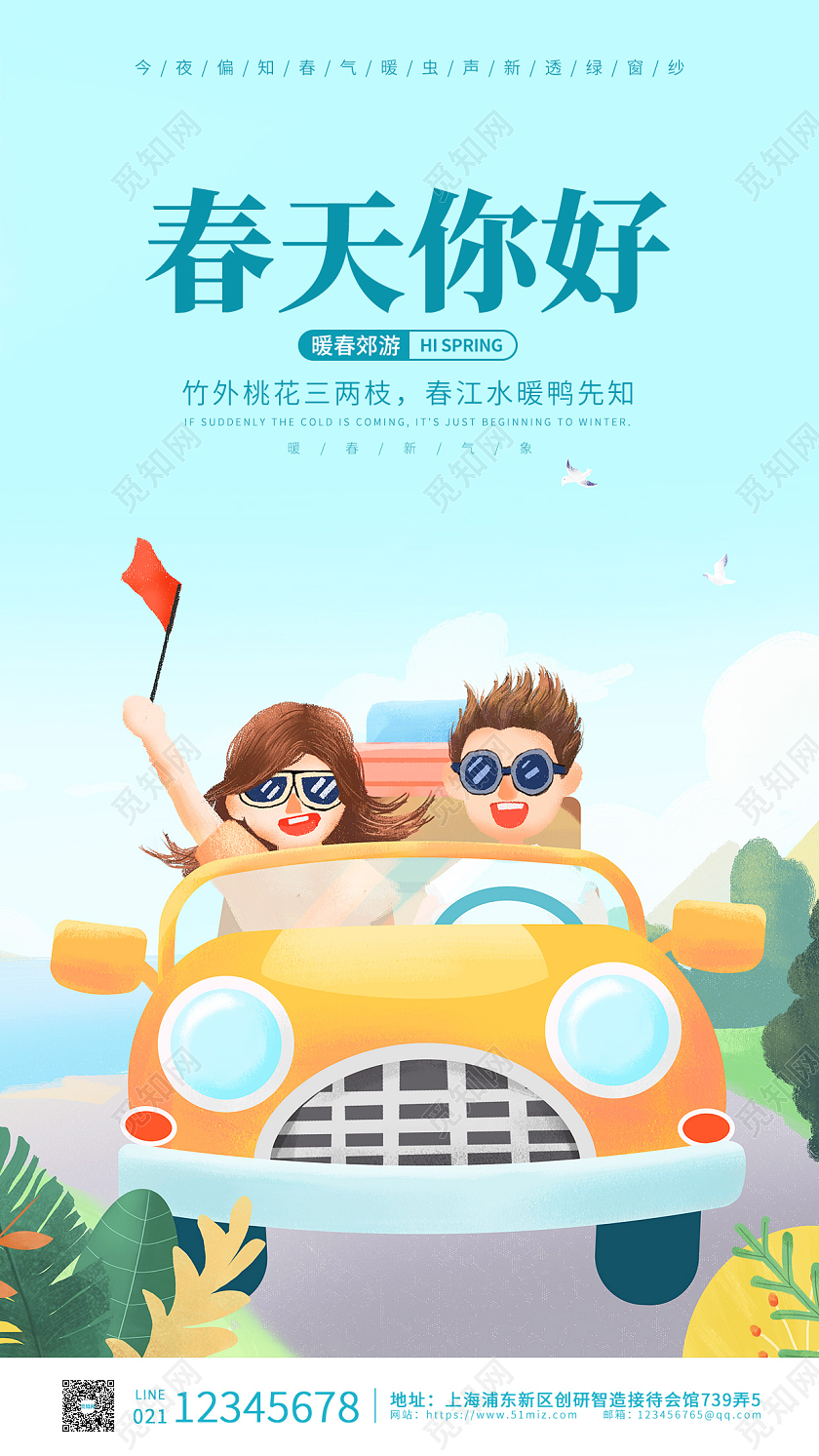 青色卡通插画简约春天你好手机ui海报春季