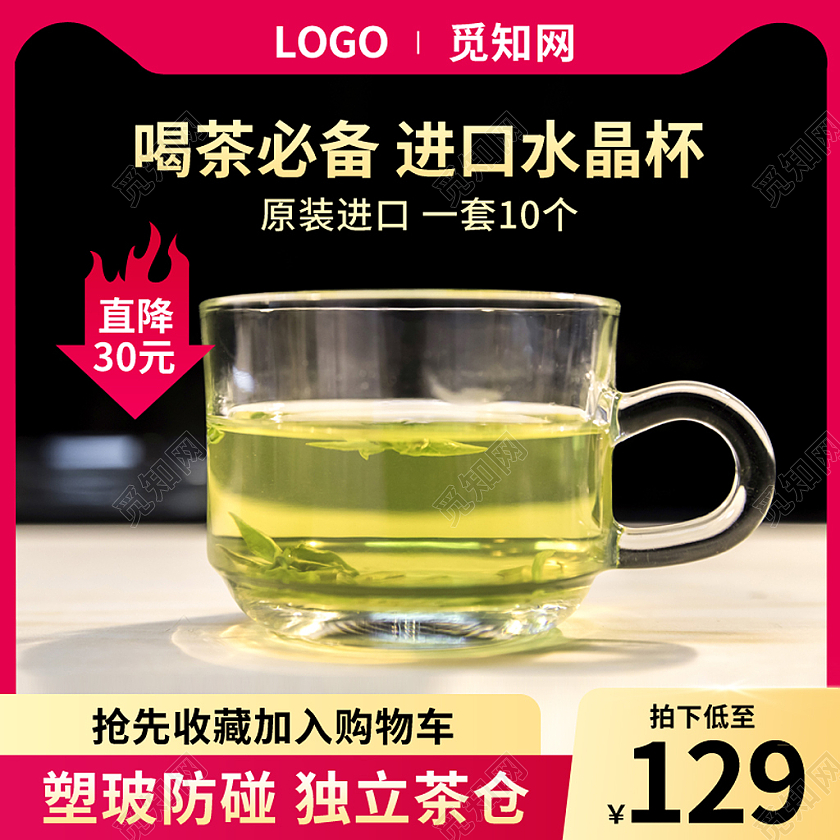 红色边框茶叶茶杯主图图标直通车psd