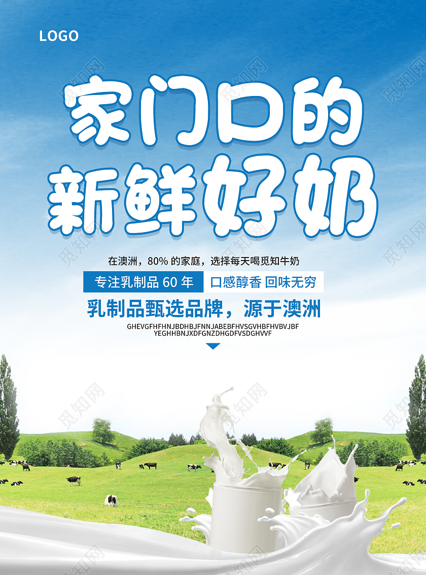 蓝色简约大气实景风家门口的新鲜好奶牛奶宣传单