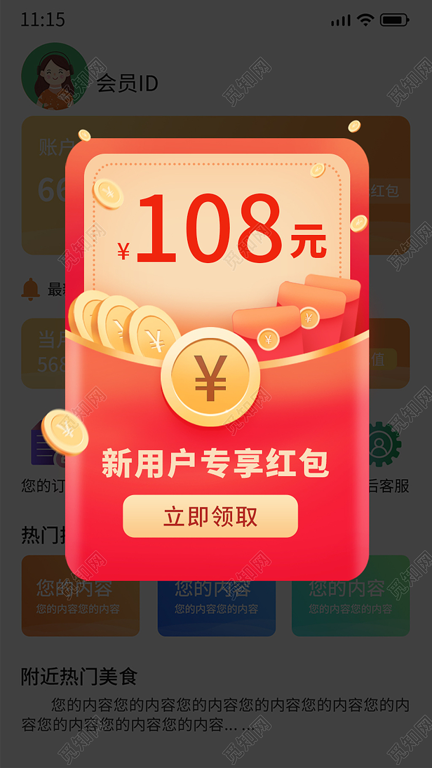 红色手绘卡通简约红包送不停活动促销广告弹窗红包弹窗