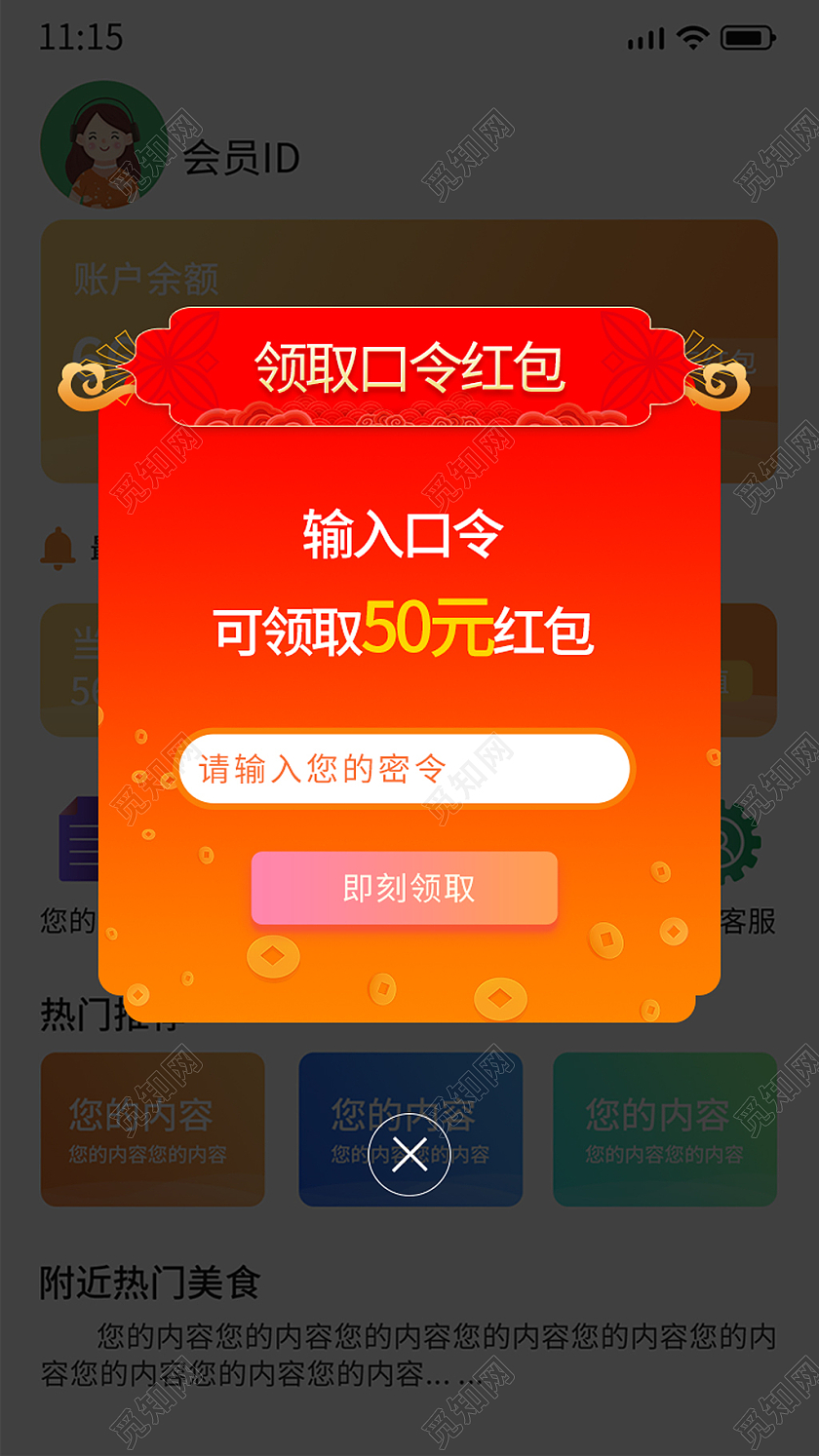 红色手绘卡通简约输入口令领取红包活动促销广告弹窗红包弹窗
