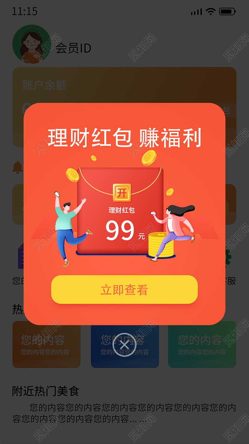 红色手绘卡通简约理财红包福利活动促销广告弹窗红包弹窗