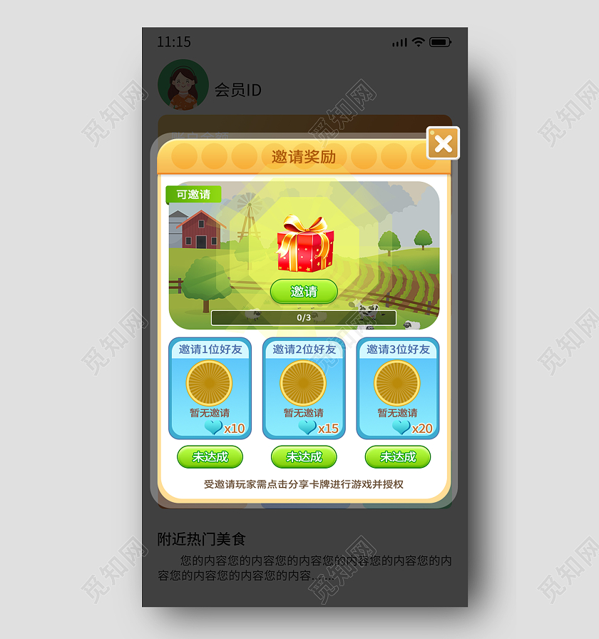 彩色手绘卡通农场游戏邀请好友弹窗电商广告弹窗游戏弹窗