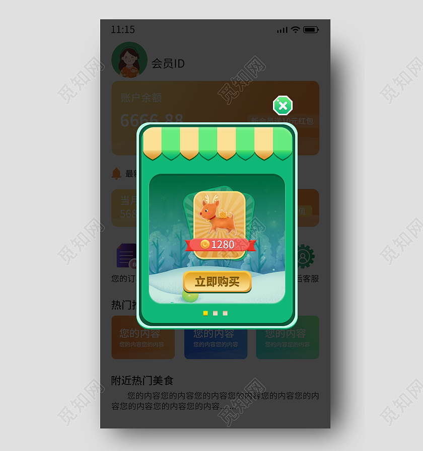 绿色手绘卡通游戏商铺商店电商广告弹窗游戏弹窗