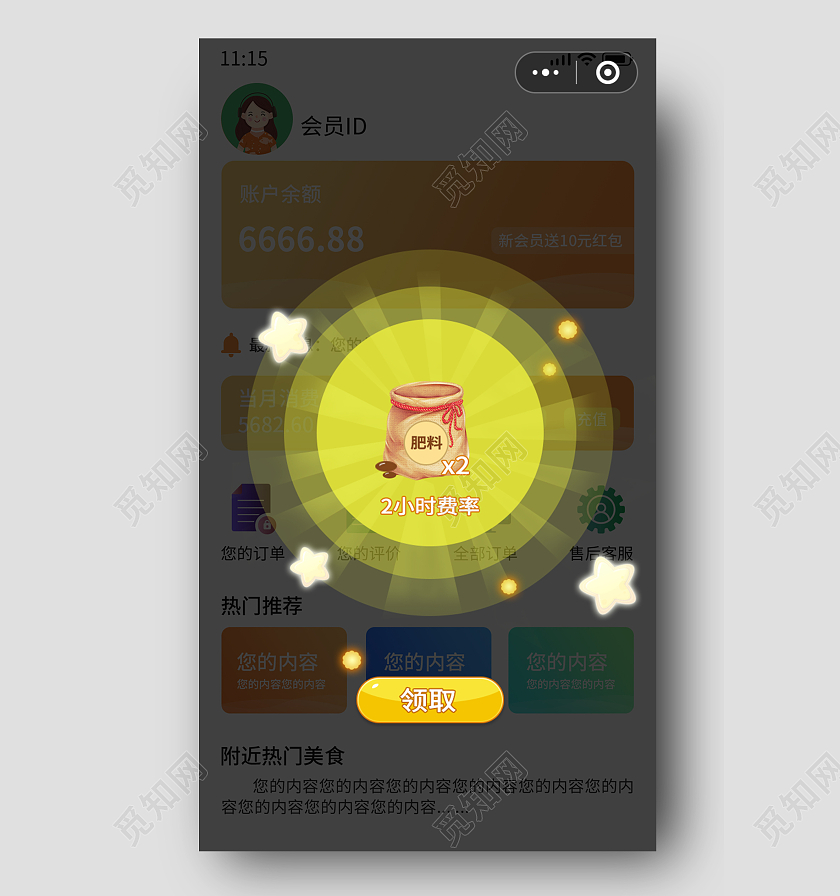 黄色手绘卡通领取饲料奖品游戏弹窗电商广告弹窗