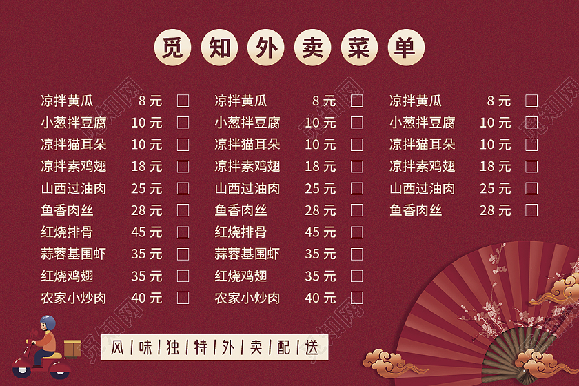 红色简约大气新中式国潮风饭店订餐卡订餐卡外卖订餐卡