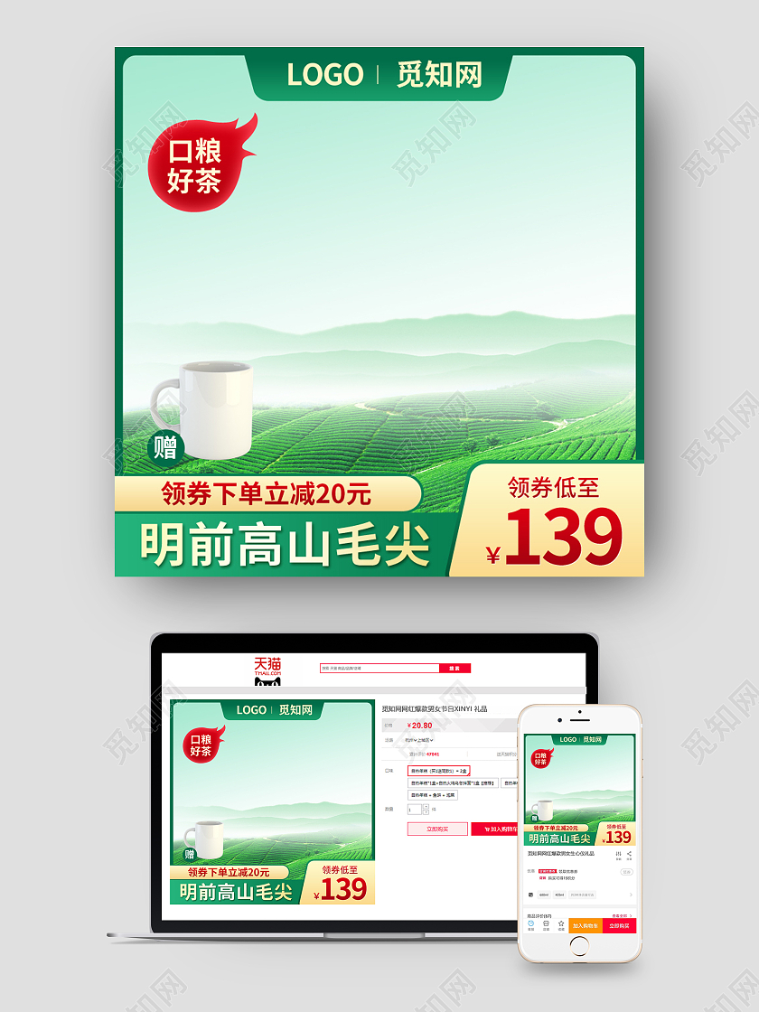 绿色茶叶信阳毛尖主图图标直通车psd