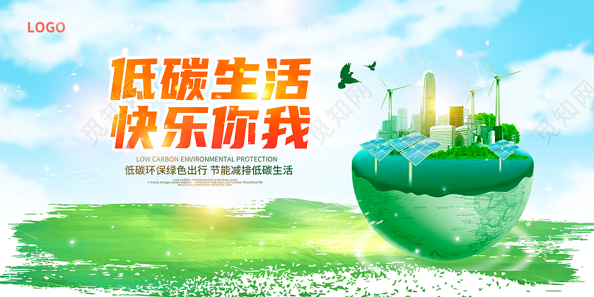 绿色大气低碳环保绿色出行环保宣传展板设计