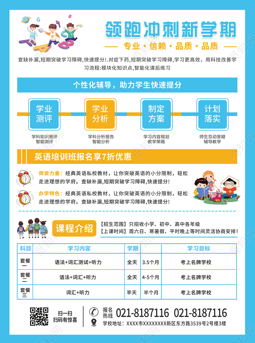 蓝色卡通小清新英语培训招生宣传单开学季招生开学季单页