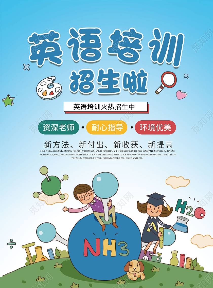 蓝色卡通小清新英语培训招生宣传单开学季招生开学季单页