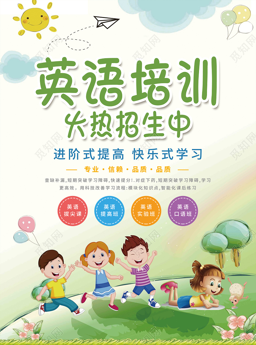 绿色卡通小清新英语培训招生宣传单开学季招生开学季宣传单