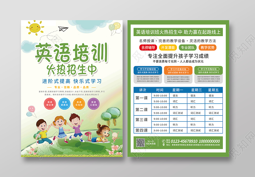 绿色卡通小清新英语培训招生宣传单开学季招生开学季宣传单