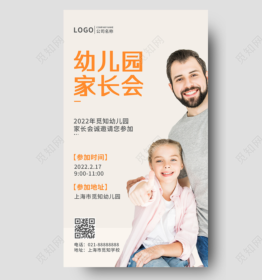 实景人物幼儿园开学家长会邀请函新学期家长会手机UI海报