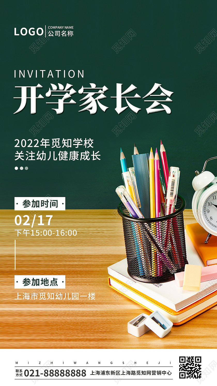 实景人物幼儿园开学家长会邀请函新学期家长会手机UI海报