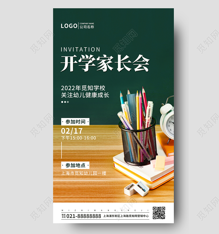 实景人物幼儿园开学家长会邀请函新学期家长会手机UI海报