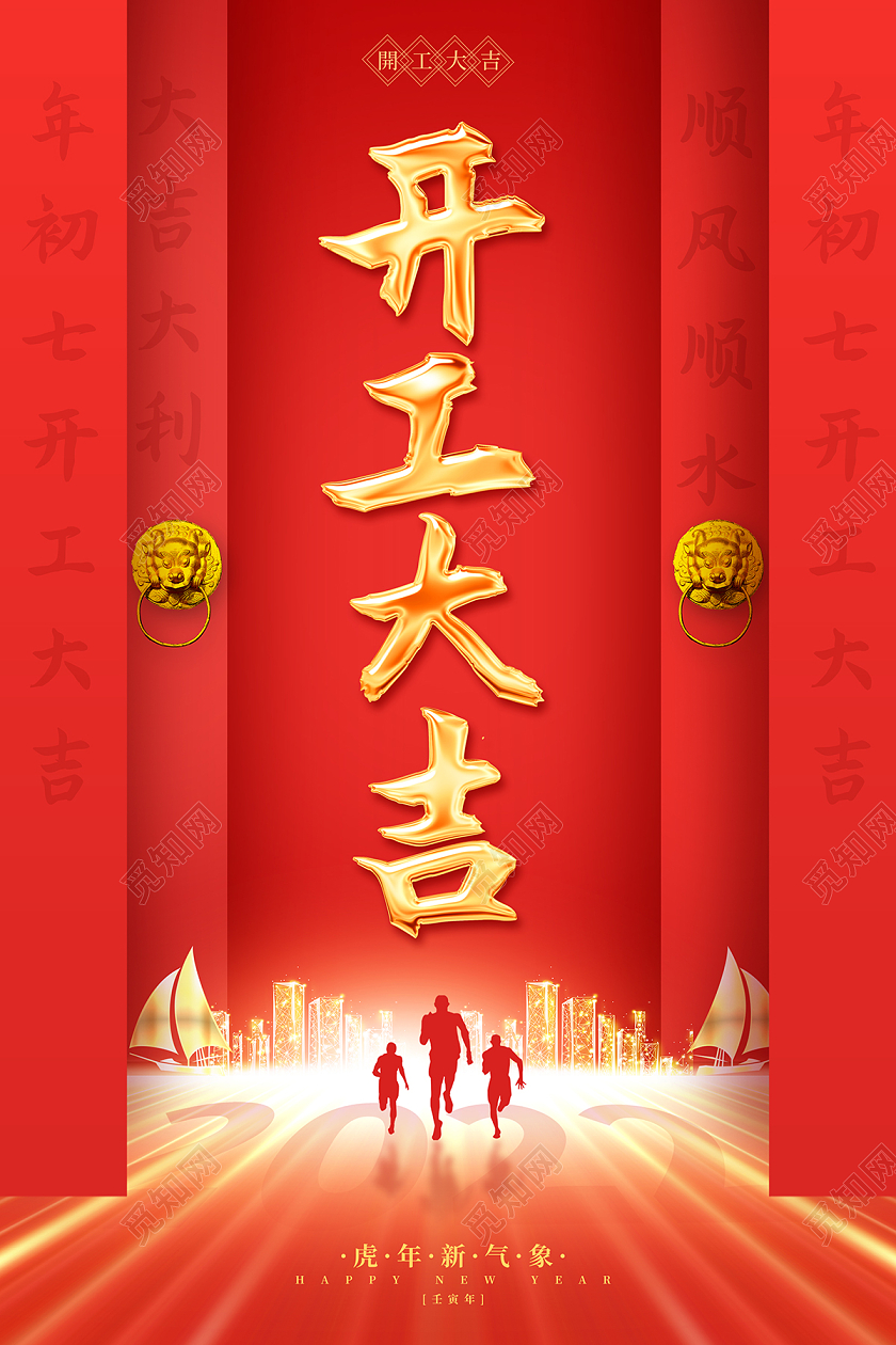 2022红色开工大吉开门大吉海报开工大吉红包
