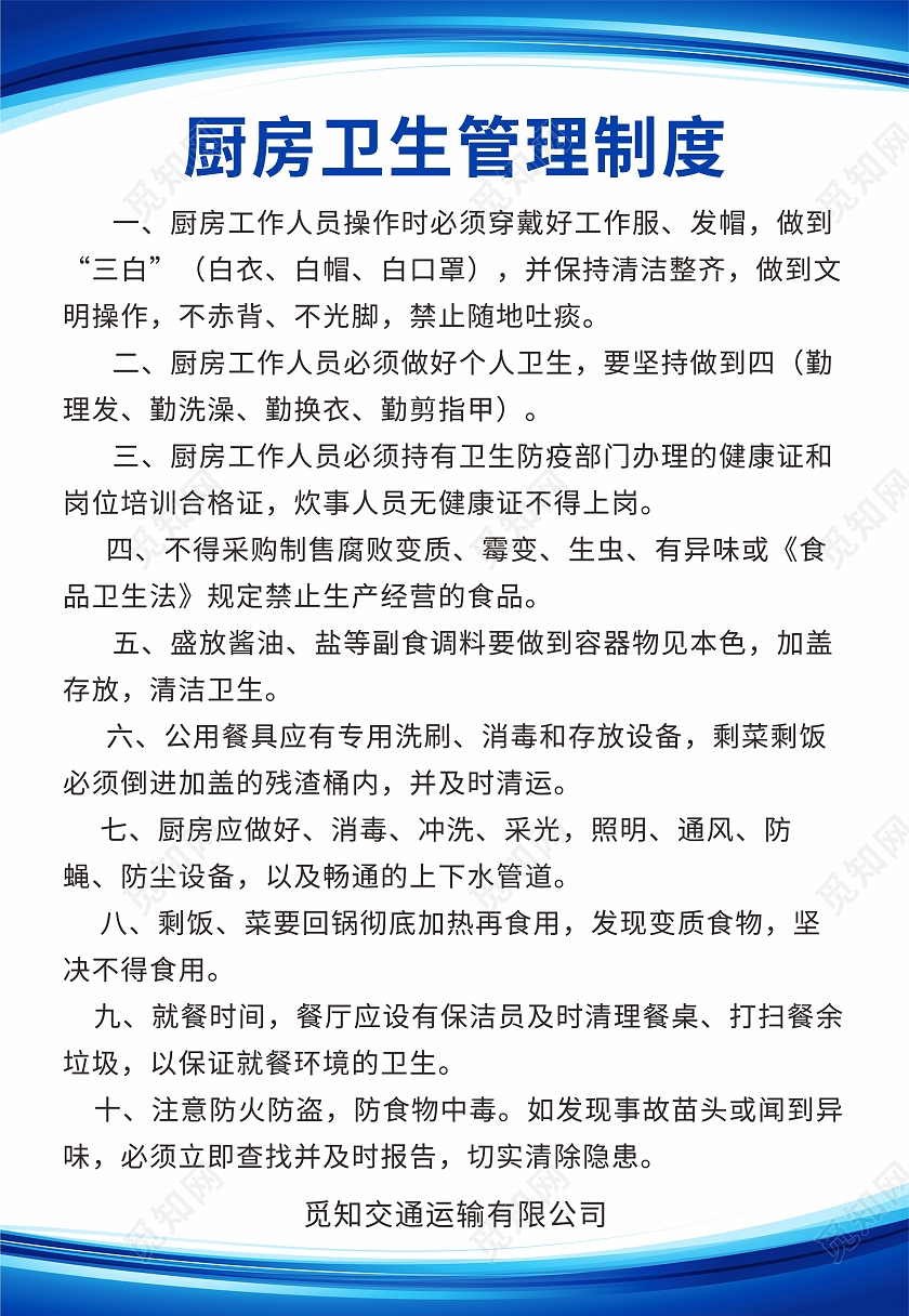 蓝色简约厨房卫生防火安全管理制度海报背景厨房制度
