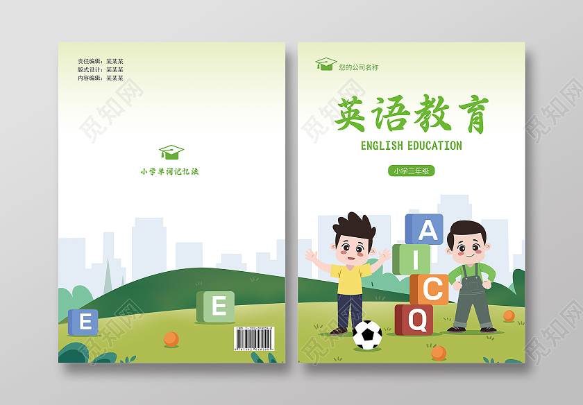 绿色插画卡通英语教育书籍英语封面教学设计封面