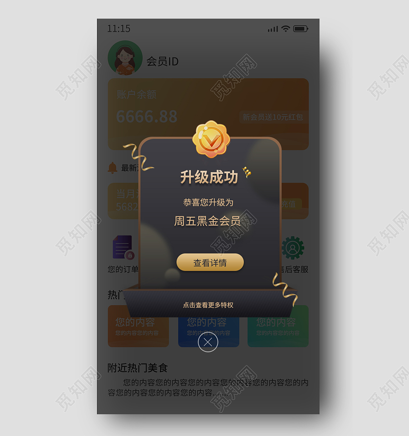 黑色简约大气周五会员弹窗广告标签vip会员弹窗