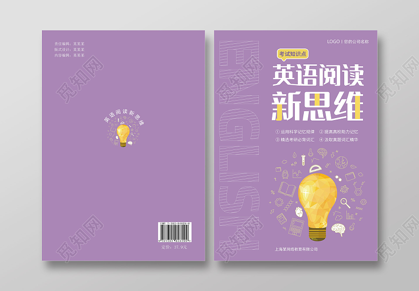 紫色简约英语阅读新思维英语封面教学设计封面