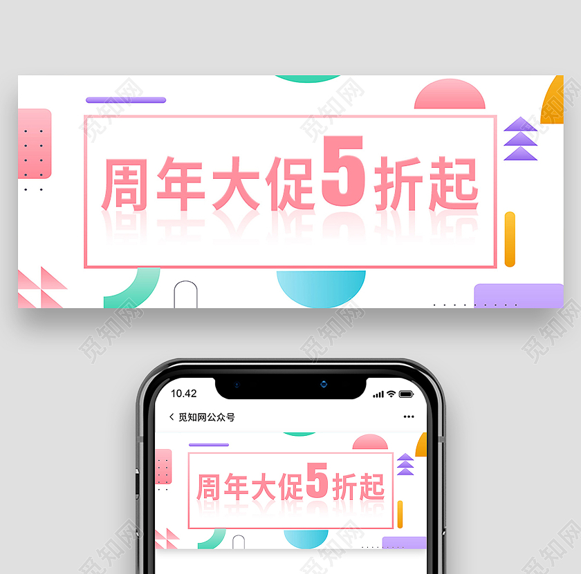 粉色孟菲斯5周年店庆大促店庆活动首图