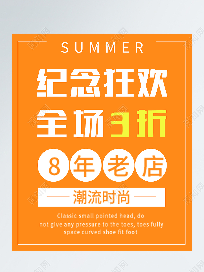 黄色简约纪念狂欢全场3折8周年店庆手举牌