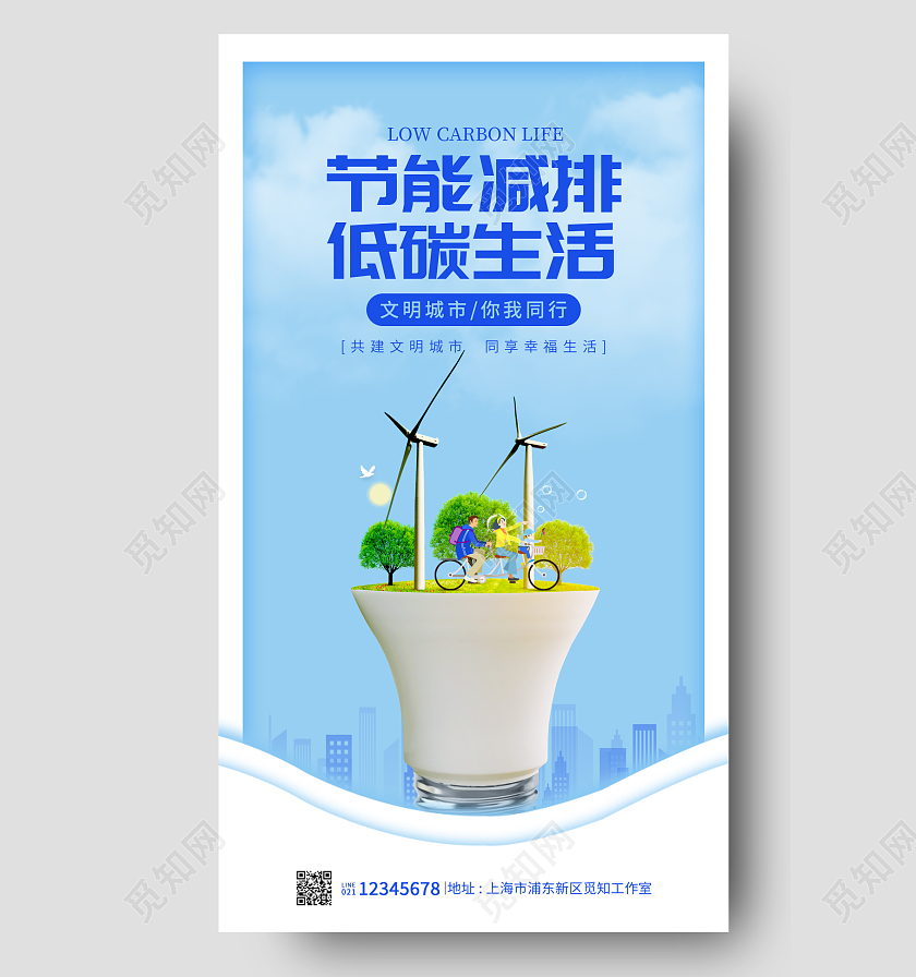 蓝色简约风格节能减排低碳生活环保海报低碳生活手机宣传海报