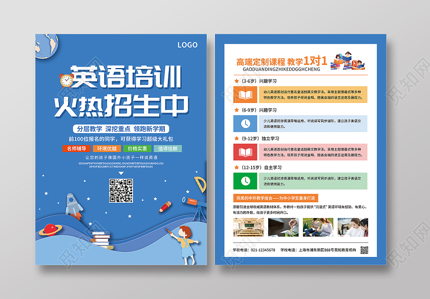 蓝色简约大气卡通插画风英语培训火热招生中英语培训招生宣传单