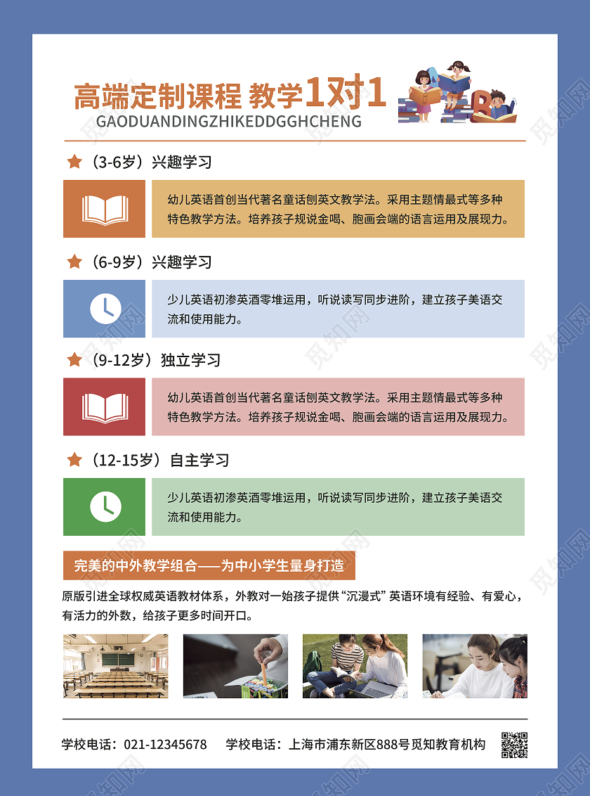 蓝色简约大气卡通插画风英语培训火热招生中英语培训招生宣传单