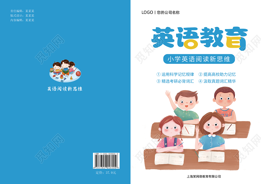 蓝色卡通插画儿童英语教育英语封面教学设计封面