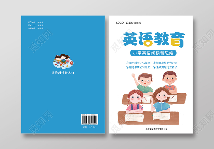 蓝色卡通插画儿童英语教育英语封面教学设计封面