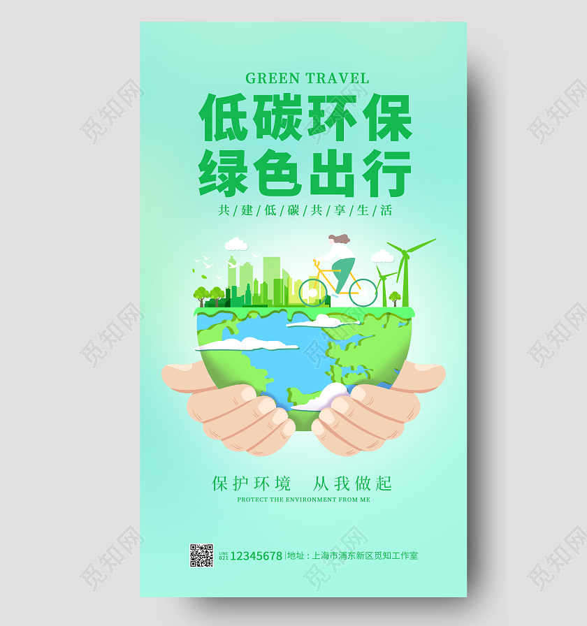 绿色插画风格低碳环保绿色出行环保海报低碳生活手机宣传海报