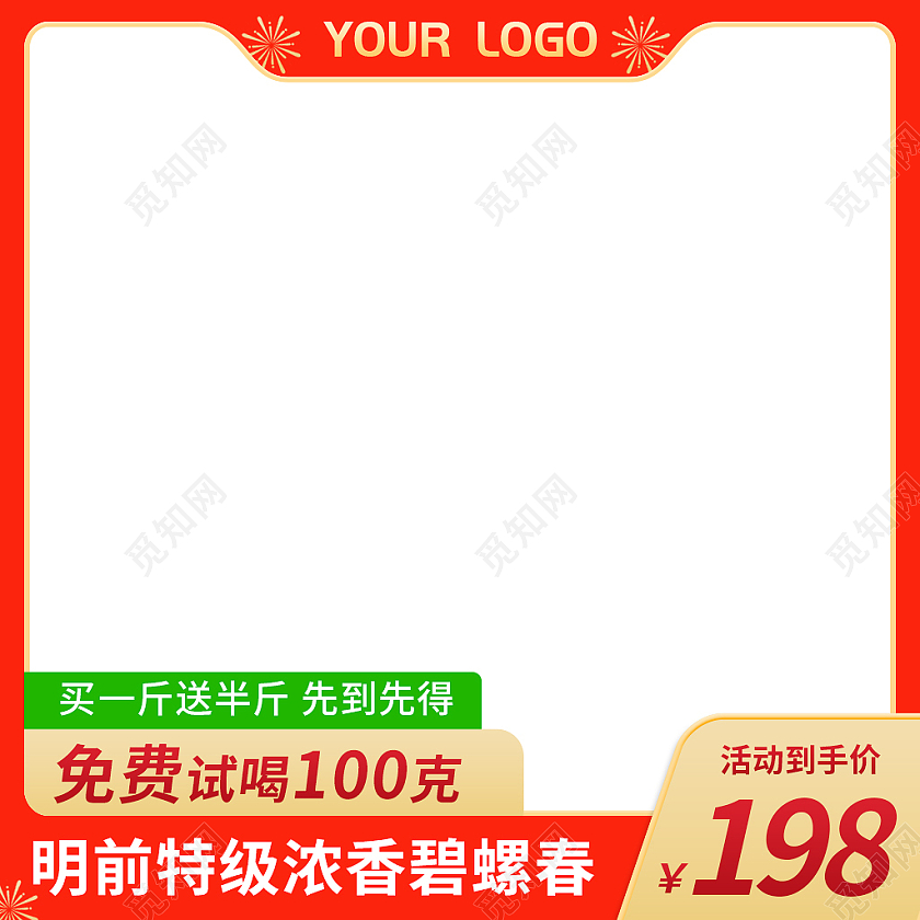 红色喜庆春节礼品茶叶碧螺春电商主图