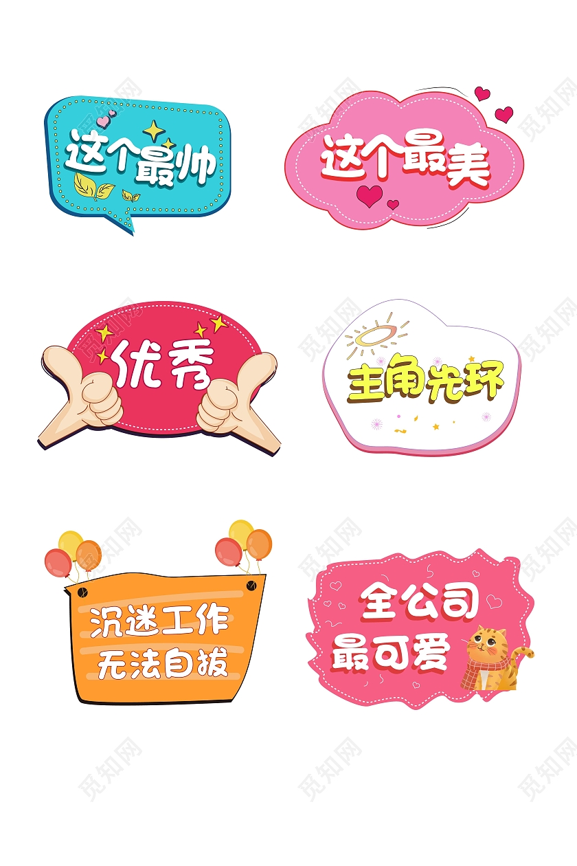 红色创意卡通风格这个最帅这个最美网络用语手举牌设计