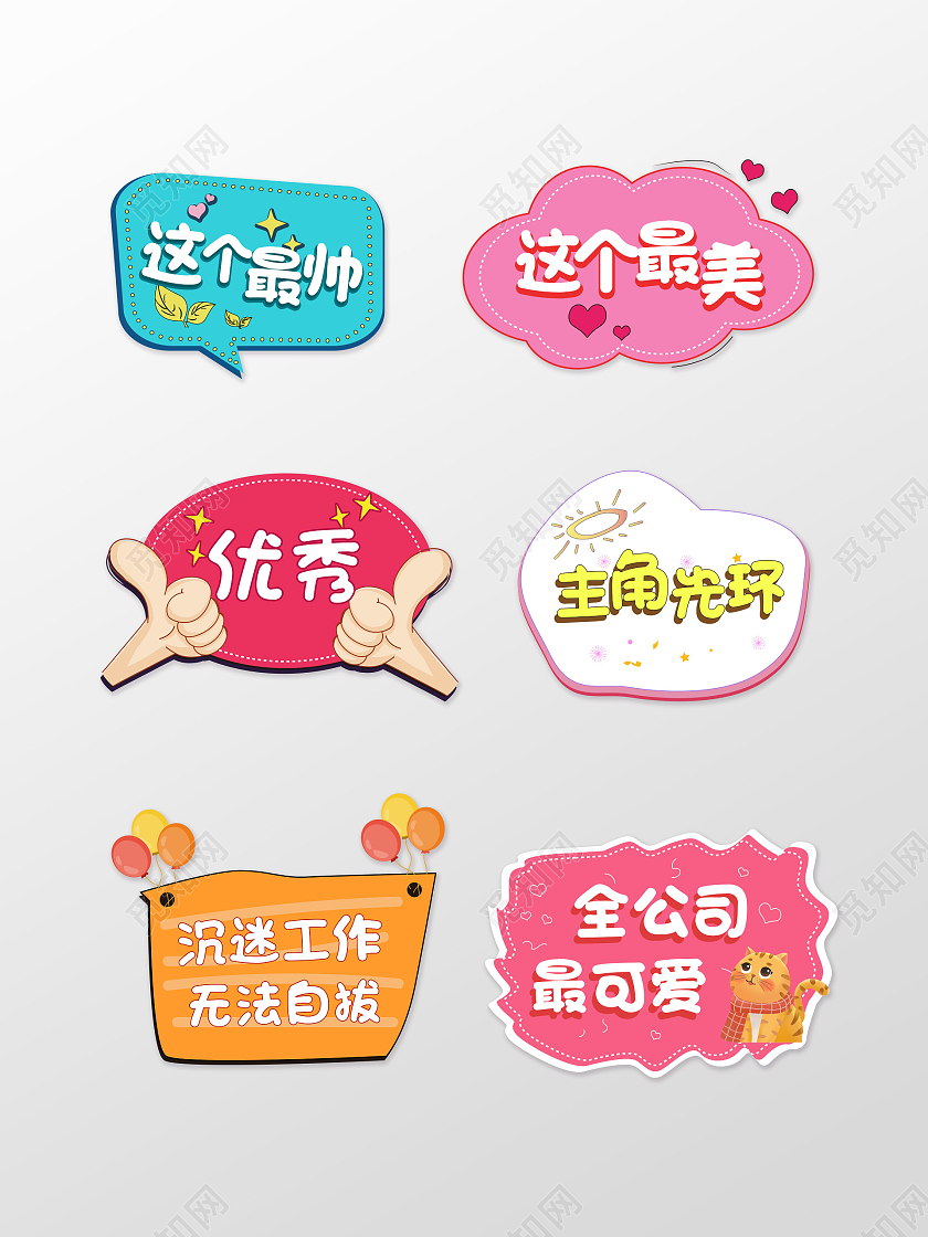 红色创意卡通风格这个最帅这个最美网络用语手举牌设计