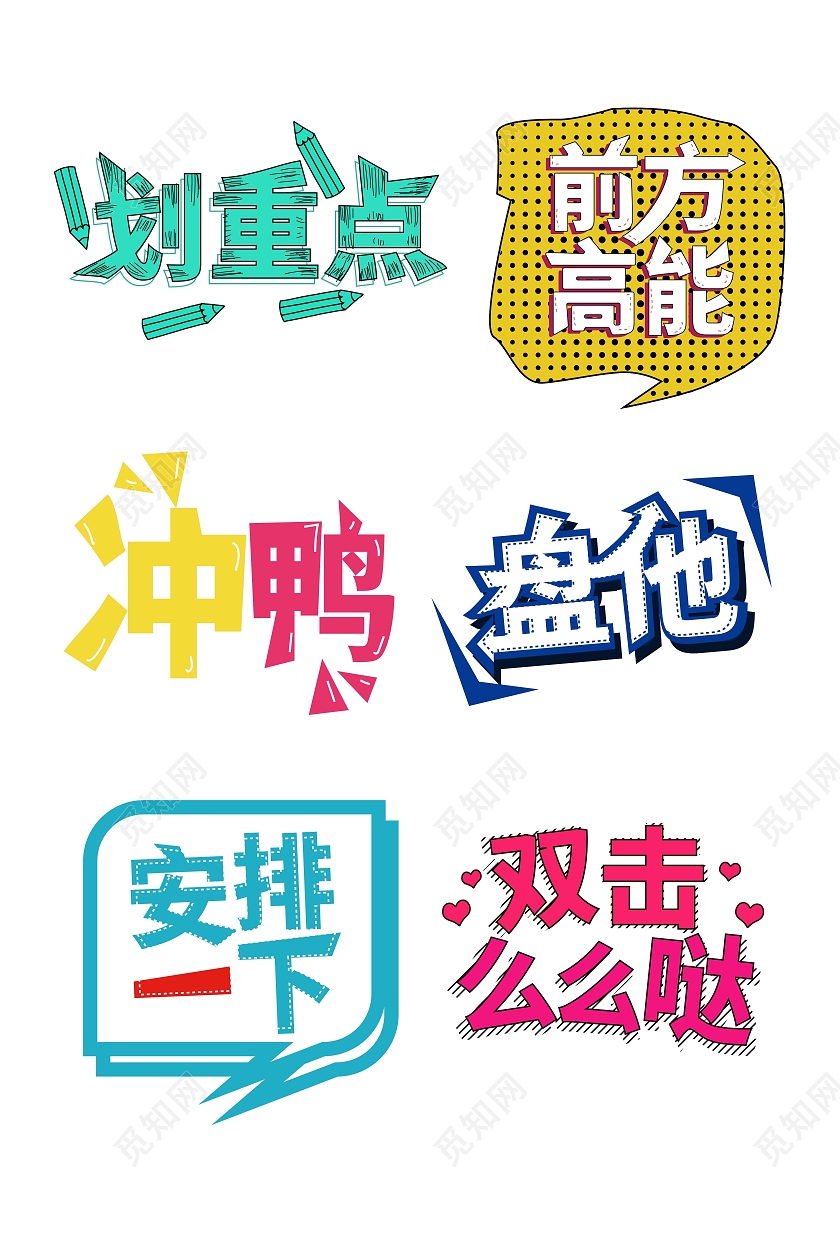 蓝色卡通风格创意划重点前方高能网络用语手举牌设计