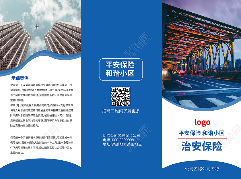深蓝色创意简洁小区治安保险宣传三折页设计保险折页