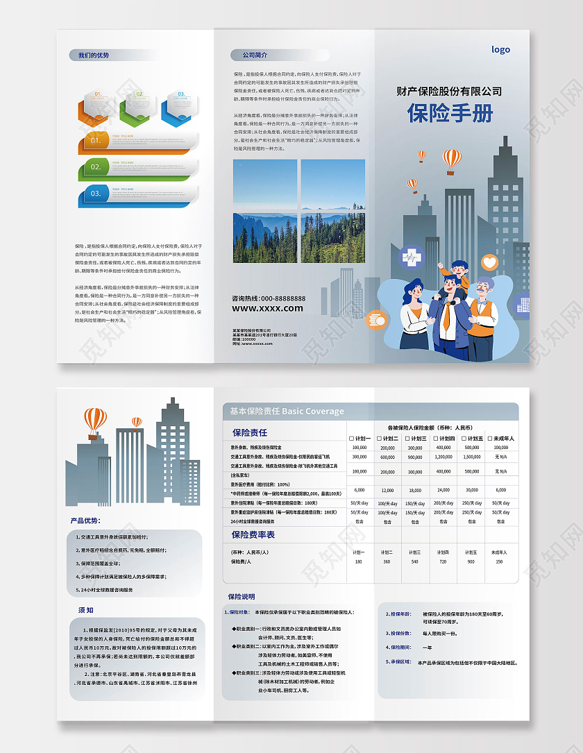 浅蓝色创意大气保险手册保险宣传三折页设计保险折页