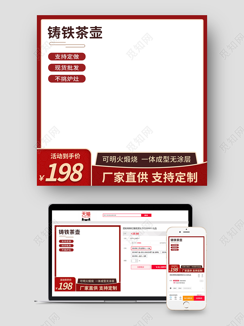 红色喜庆国风铸铁茶壶礼品茶具电商主图