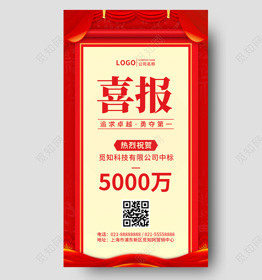 简约实景城市中标喜报ui手机文案宣传海报中标喜报手机文案海报