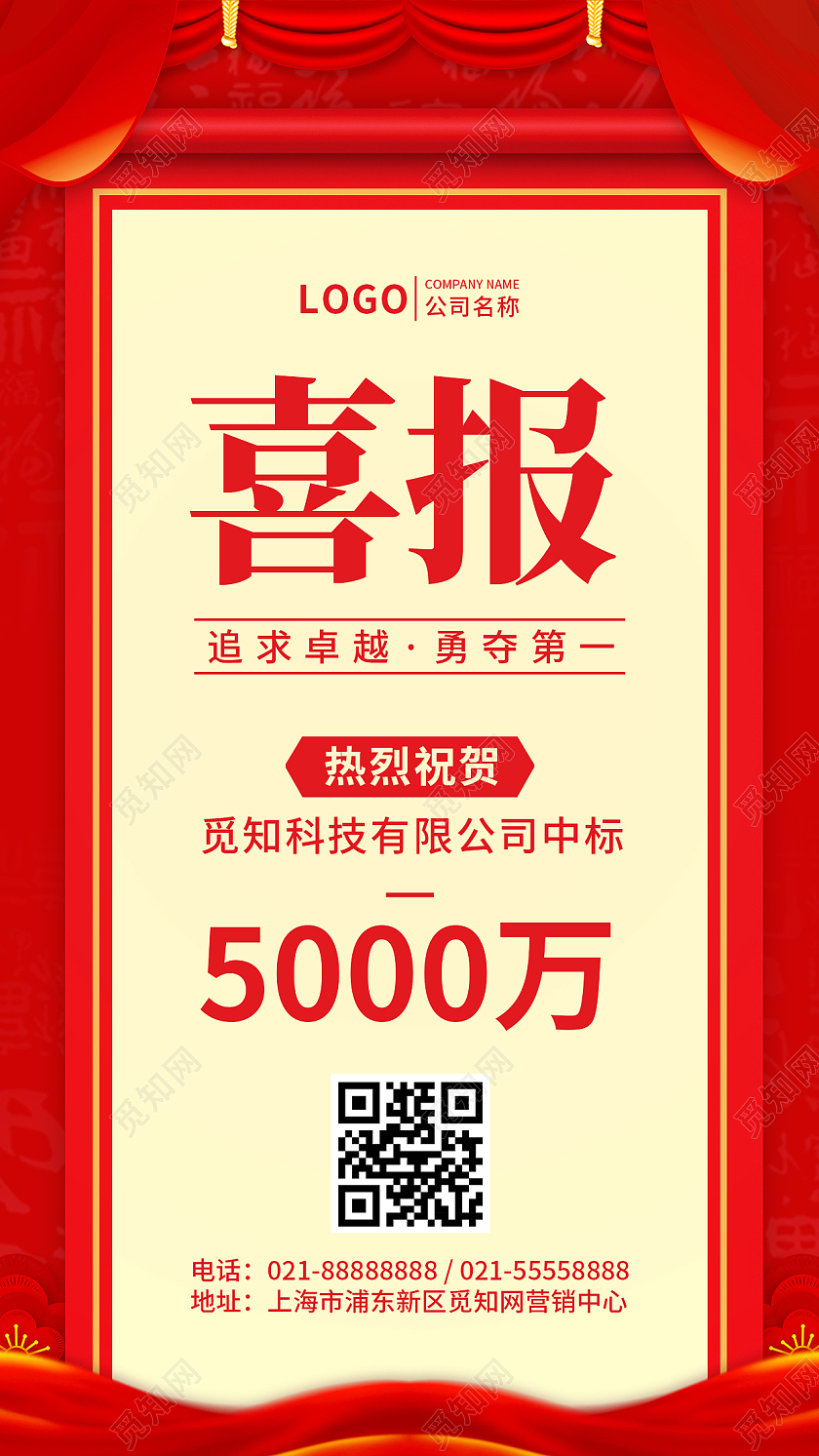 简约实景城市中标喜报ui手机文案宣传海报中标喜报手机文案海报
