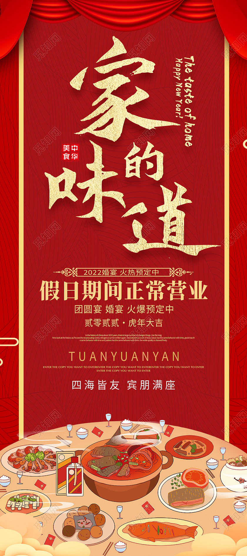 红色简约家的味道年夜饭促销x展架