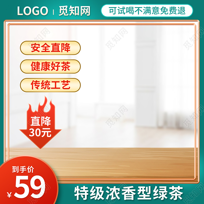 绿色简约风茶叶绿茶主图直通车psd
