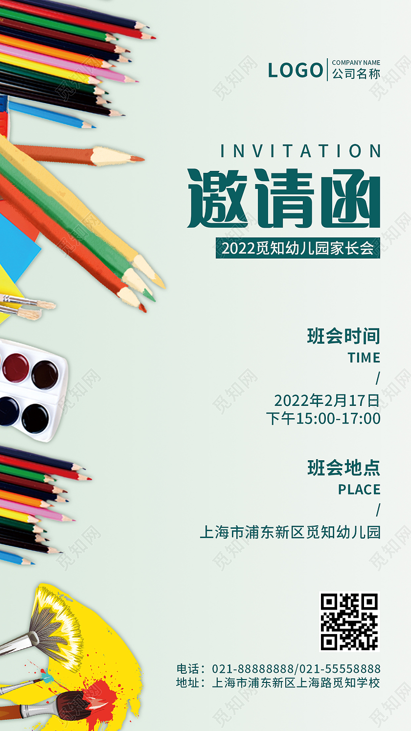 简约大气绿色幼儿园开学家长会邀请函新学期家长会手机UI海报