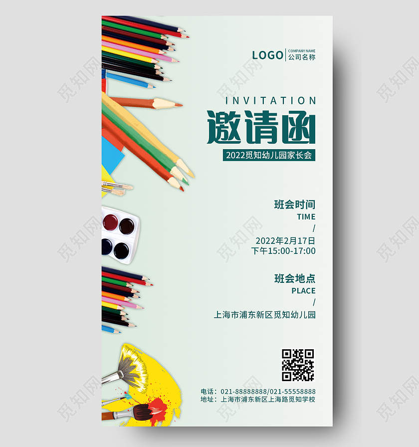 简约大气绿色幼儿园开学家长会邀请函新学期家长会手机UI海报
