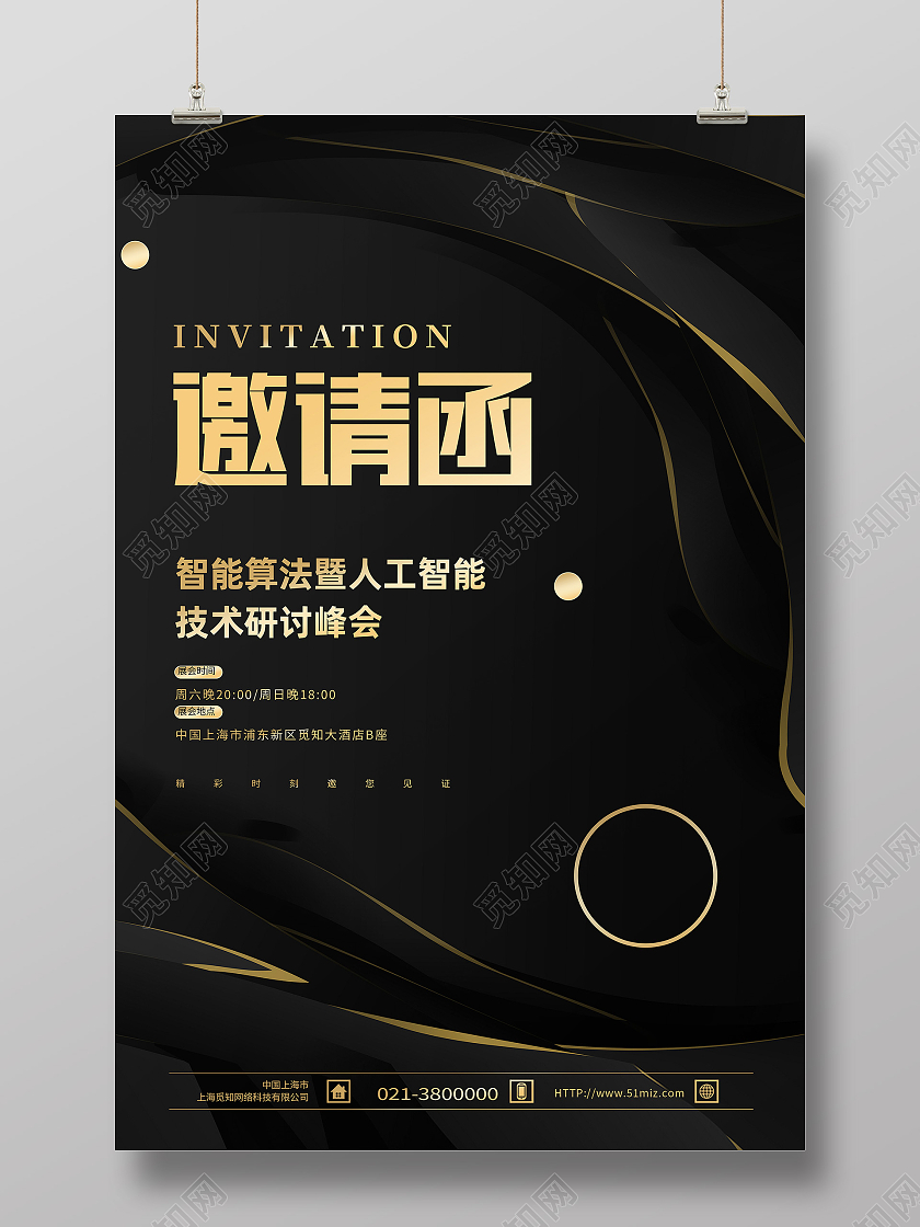 黑色简约邀请函高端蓝金撞色科技主题邀请函海报