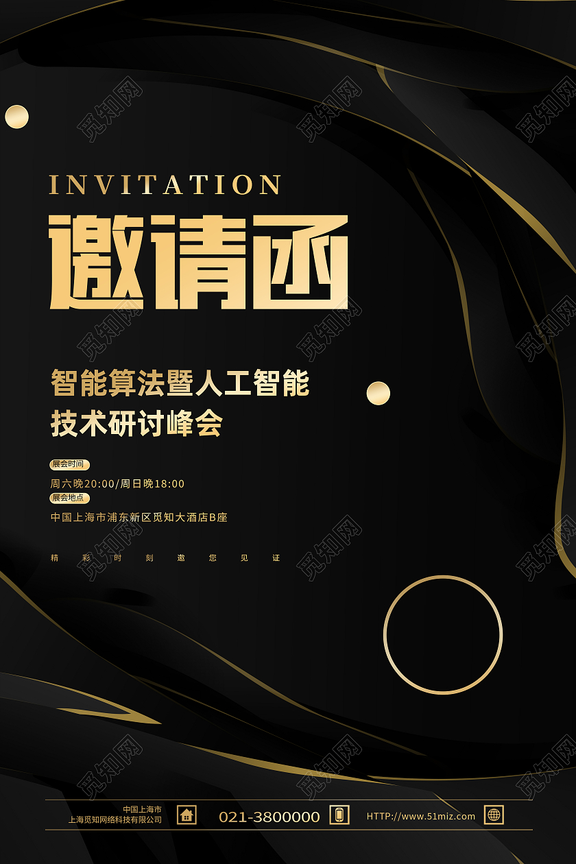 黑色简约邀请函高端蓝金撞色科技主题邀请函海报